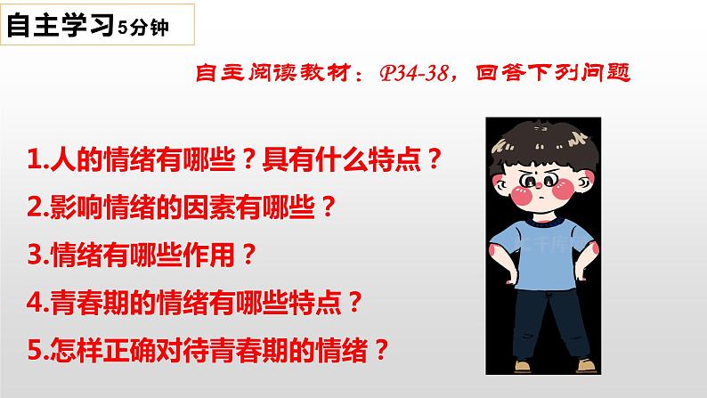 4.1 青春的情绪 课件2021-2022学年部编版道德与法治七年级下册第3页