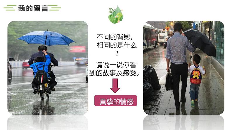 5.1我们的情感世界课件-2021-2022学年部编版道德与法治七年级下册第1页