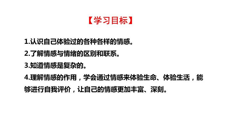 5.1我们的情感世界课件-2021-2022学年部编版道德与法治七年级下册第3页