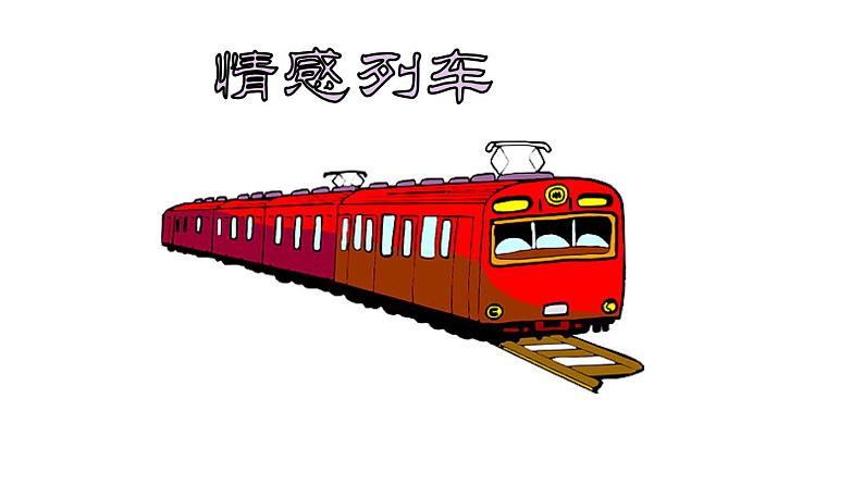 5.1我们的情感世界课件-2021-2022学年部编版道德与法治七年级下册第5页