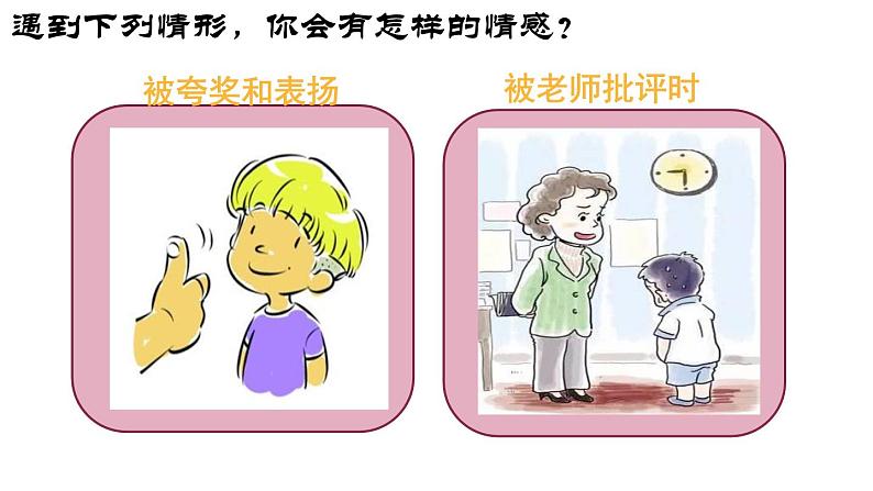 5.1我们的情感世界课件-2021-2022学年部编版道德与法治七年级下册第6页