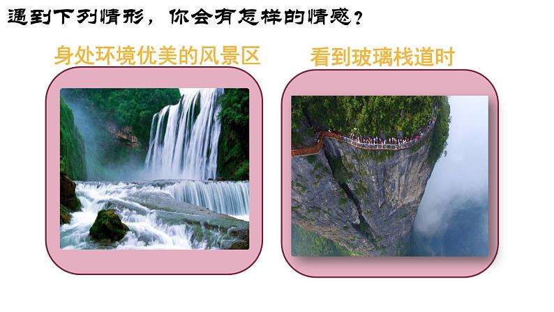 5.1我们的情感世界课件-2021-2022学年部编版道德与法治七年级下册第7页