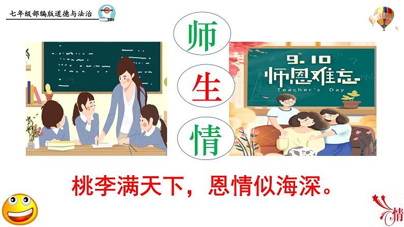 5.2在品味情感中成长课件2021-2022学年部编版道德与法治七年级下册第8页