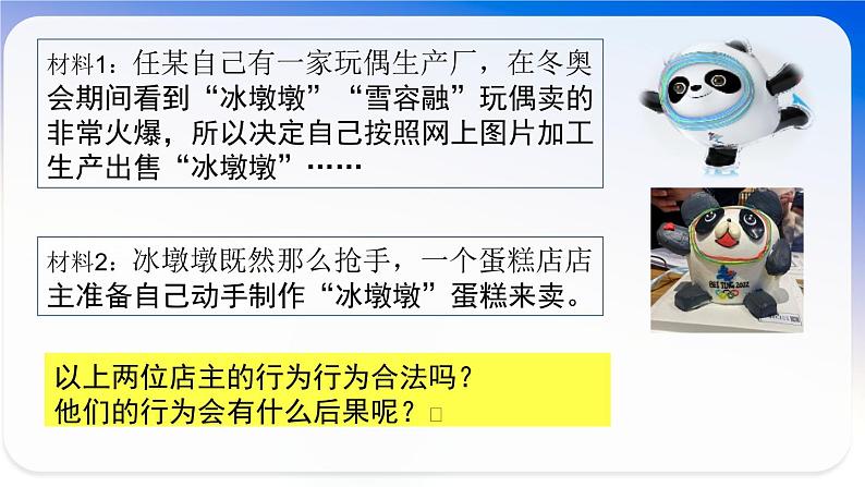 4.1公民基本义务课件2021-2022学年部编版道德与法治八年级下册第3页