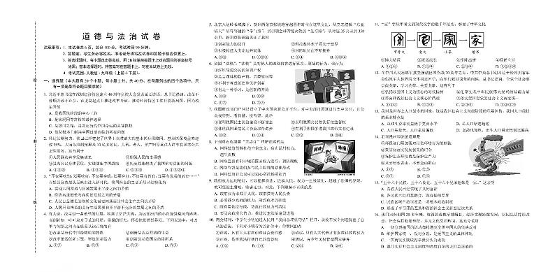 九年级  道法期末   测试题（有答案）01