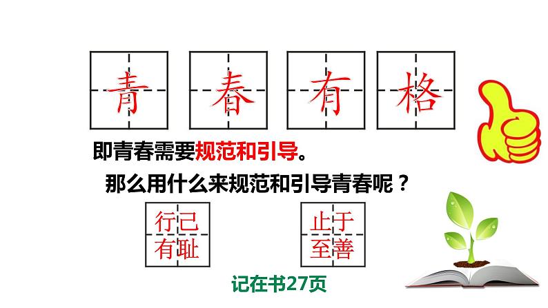 部编版七年级道德与法治下册《青春有格》课件PPT第8页