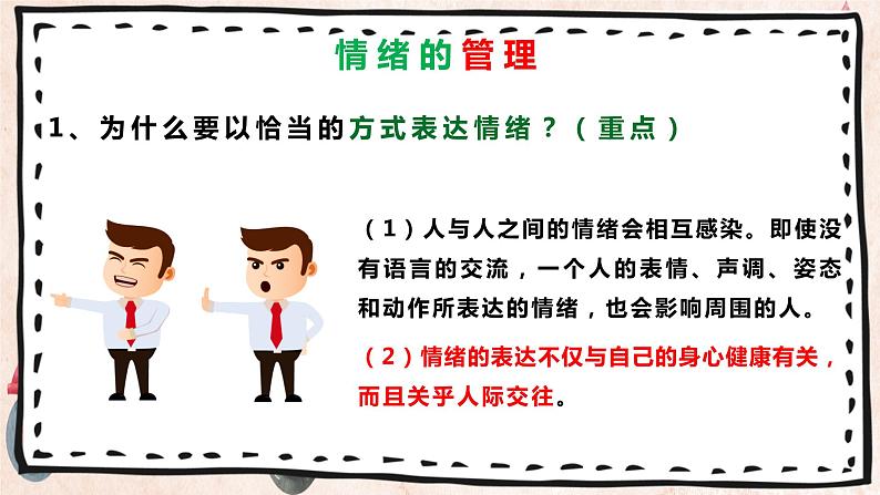 道德与法治七年级下册情绪的管理课件PPT第7页