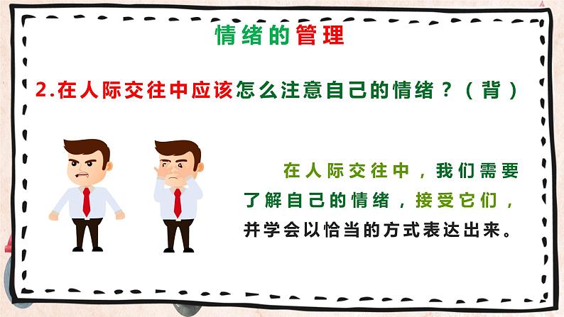 道德与法治七年级下册情绪的管理课件PPT第8页