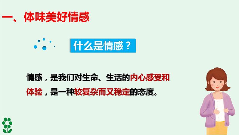 部编版七年级下册道德与法治《我们的情感世界》课件PPT第7页