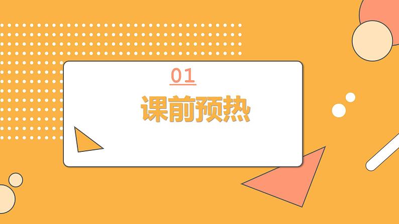 部编版七年级下册道德与法治《集体生活成就我》课件PPT第3页