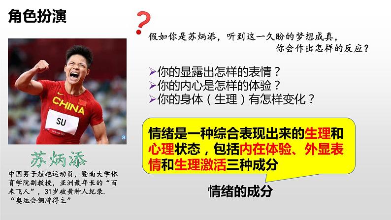 4.1青春的情绪课件2021-2022学年部编版道德与法治七年级下册04