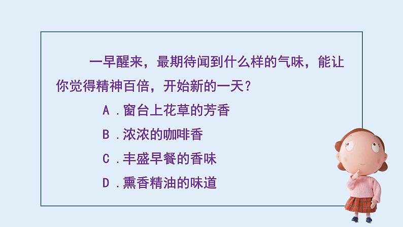 4.2情绪的管理课件2021-2022学年部编版道德与法治七年级下册 (1)第2页