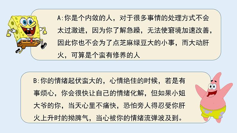 4.2情绪的管理课件2021-2022学年部编版道德与法治七年级下册 (1)第3页