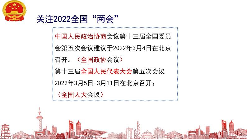 5.2根本政治制度课件2021-2022学年部编版道德与法治八年级下册第5页