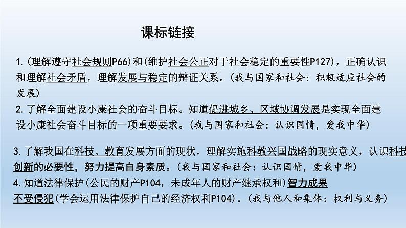 九年级上册第一单元富强与创新复习课件2022年中考道德与法治一轮复习第2页