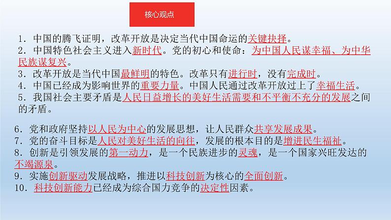 九年级上册第一单元富强与创新复习课件2022年中考道德与法治一轮复习第4页