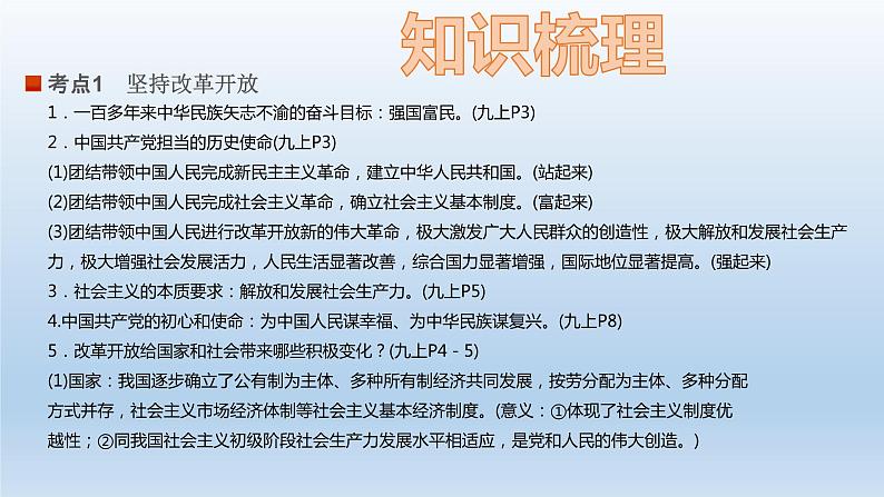 九年级上册第一单元富强与创新复习课件2022年中考道德与法治一轮复习第5页