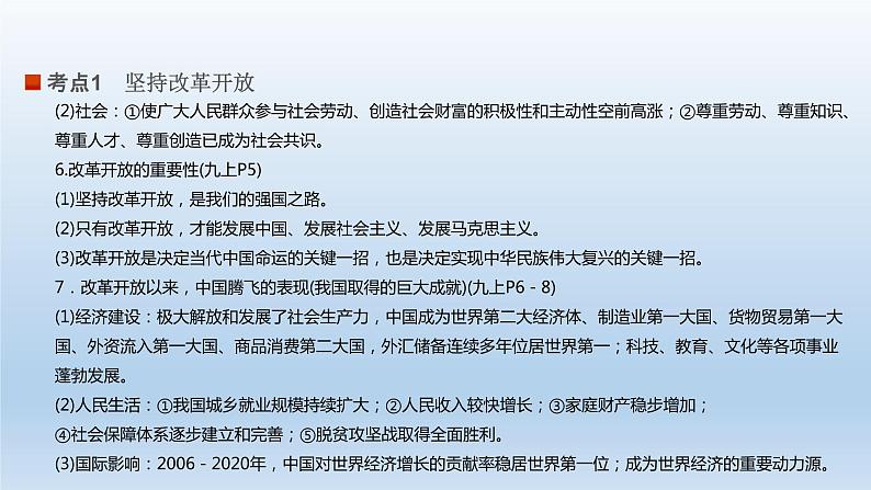 九年级上册第一单元富强与创新复习课件2022年中考道德与法治一轮复习第6页