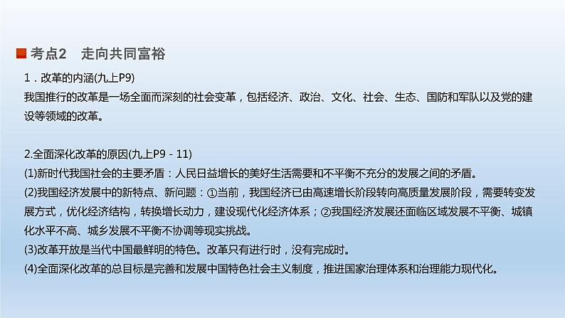 九年级上册第一单元富强与创新复习课件2022年中考道德与法治一轮复习第7页