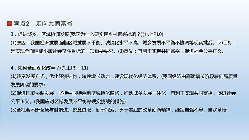 九年级上册第一单元富强与创新复习课件2022年中考道德与法治一轮复习第8页