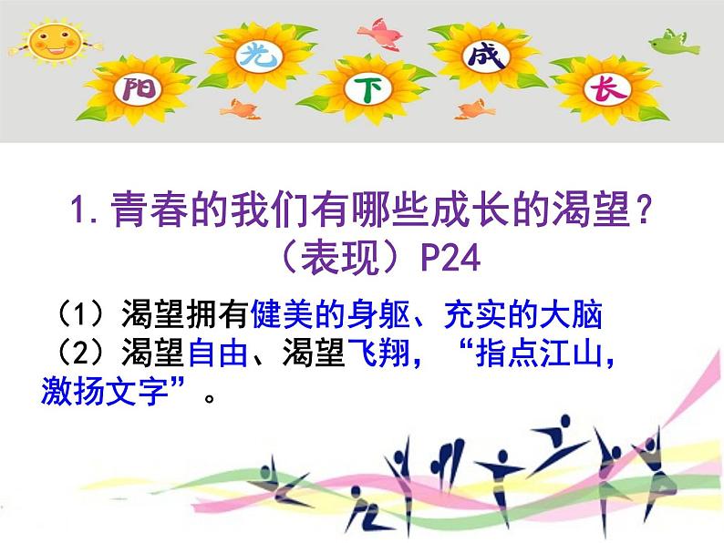 3.1 青春飞扬课件PPT第4页