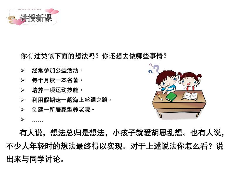 3.1 青春飞扬课件PPT第5页