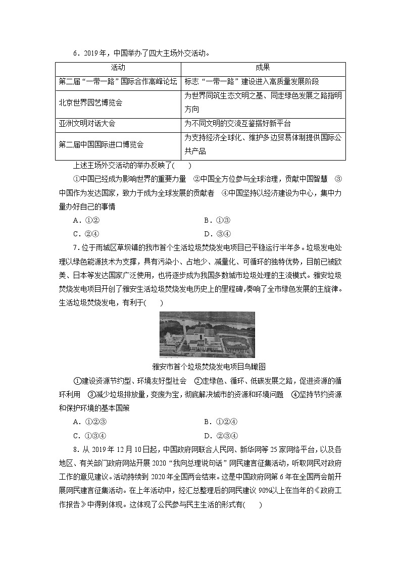 2021年四川省雅安市中考道德与法治模拟卷（三）第2页