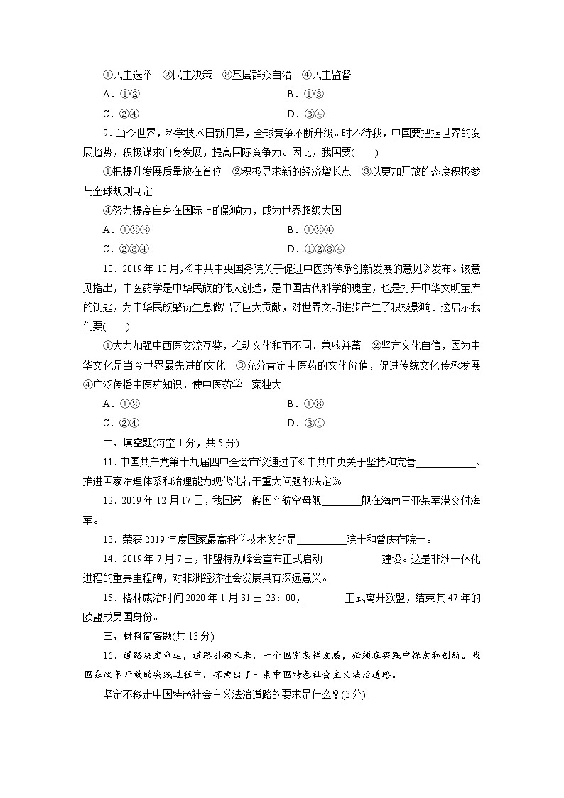 2021年四川省雅安市中考道德与法治模拟卷（三）第3页