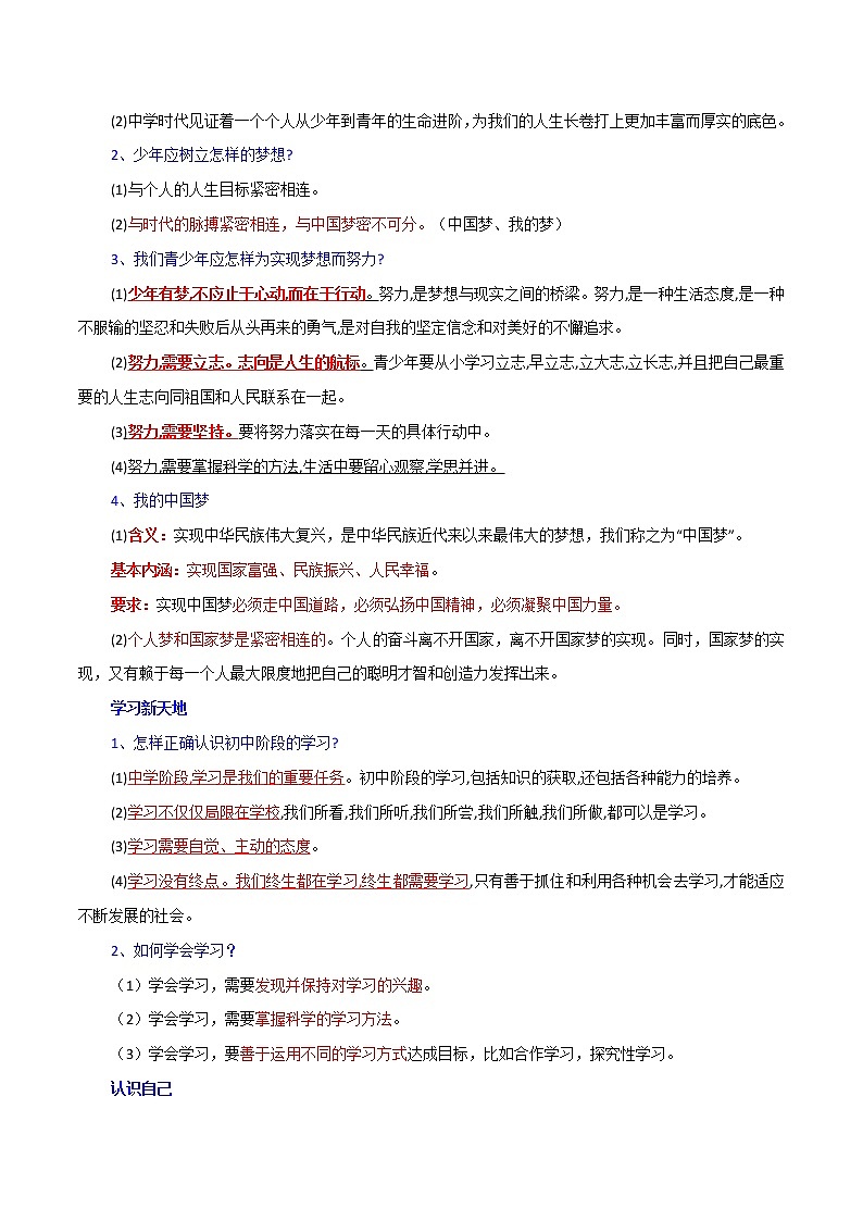 专题01 2022年中考道德与法治考前必背核心考点、金句（七年级上册）-2022年中考道德与法治考前干货系列（部编版）第2页
