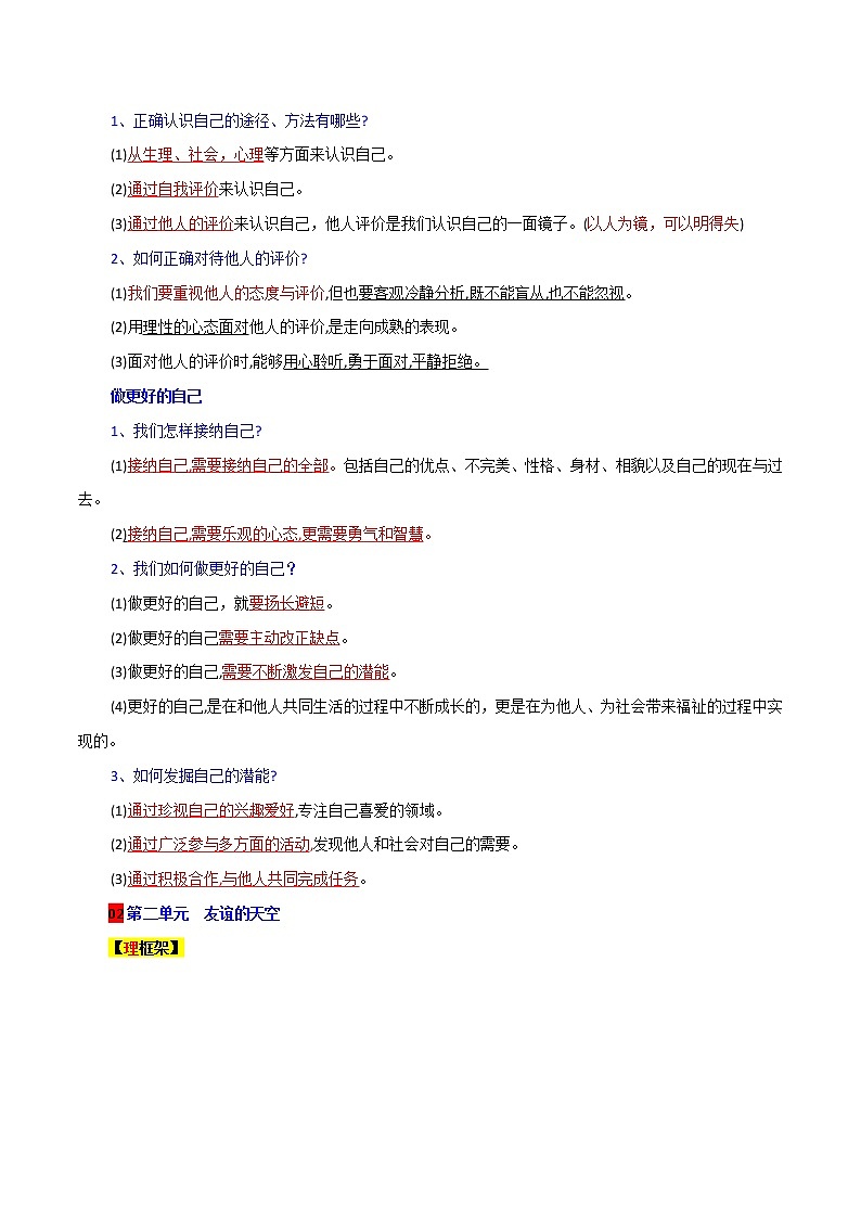 专题01 2022年中考道德与法治考前必背核心考点、金句（七年级上册）-2022年中考道德与法治考前干货系列（部编版）第3页