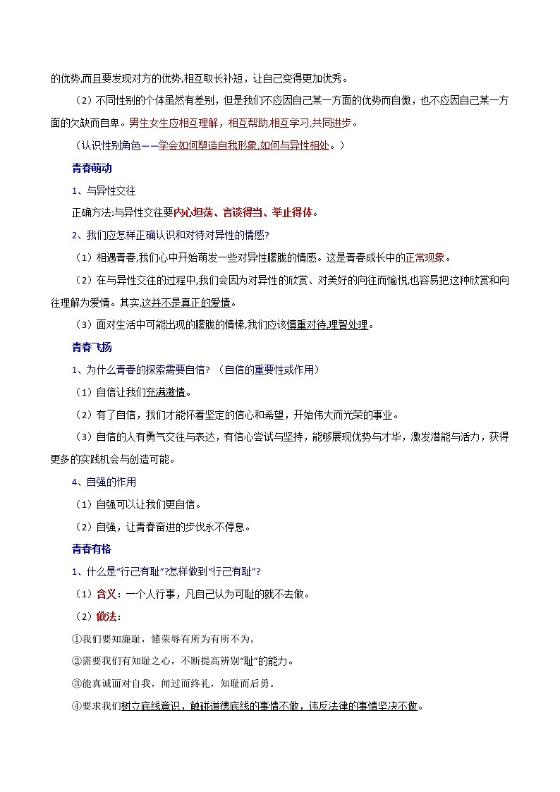 专题02 2022年中考道德与法治考前必背核心考点、金句（七年级下册）-2022年中考道德与法治考前干货系列（部编版）03
