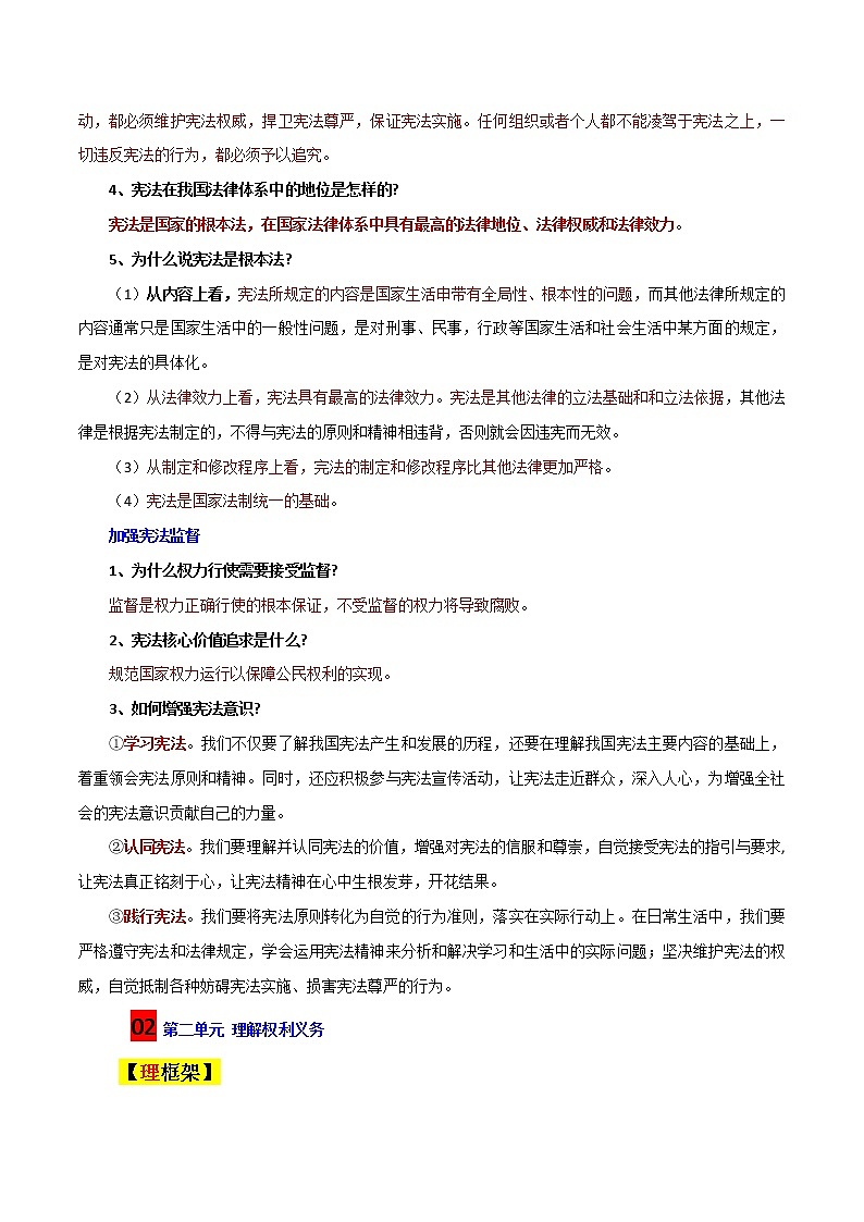 专题04 2022年中考道德与法治考前必背核心考点、金句（八年级下册）-2022年中考道德与法治考前干货系列（部编版）第3页