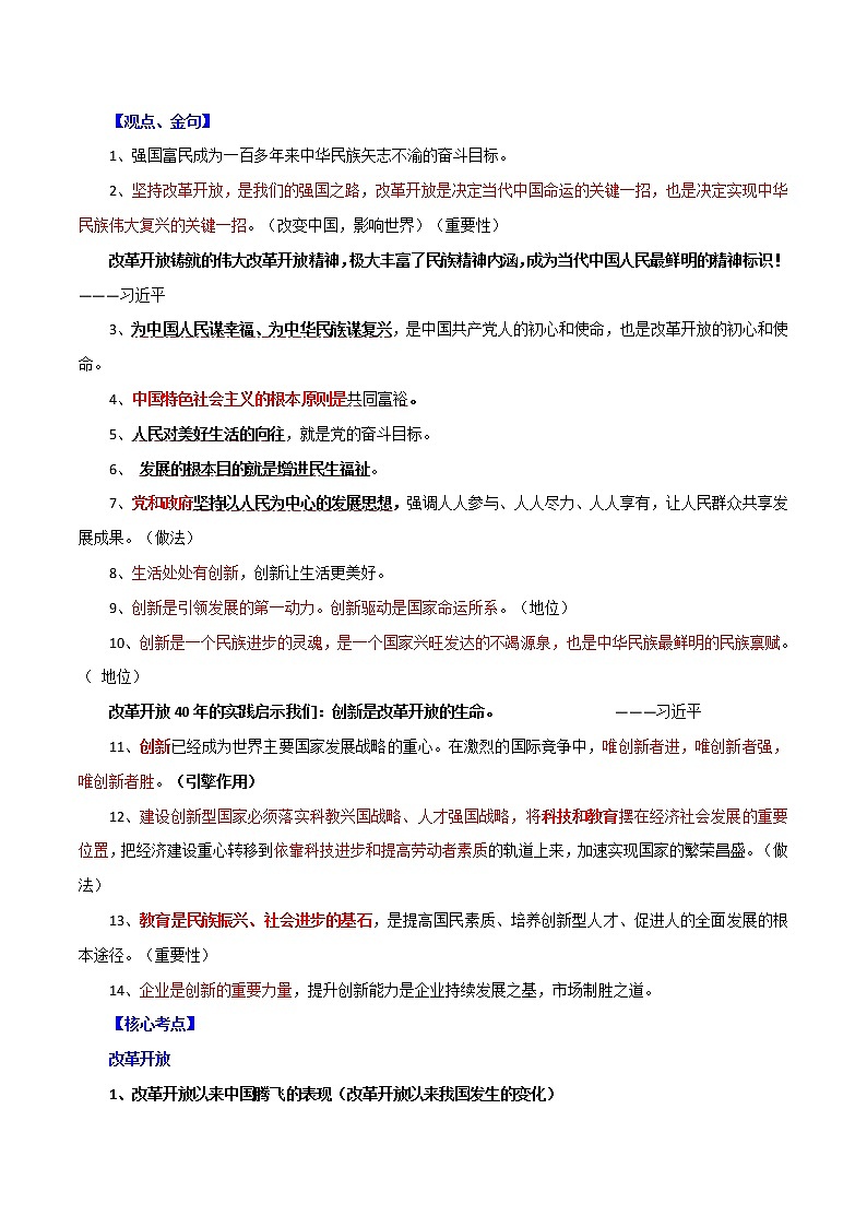 专题05 2022年中考道德与法治考前必背核心考点、金句（九年级上册）-2022年中考道德与法治考前干货系列（部编版）第2页
