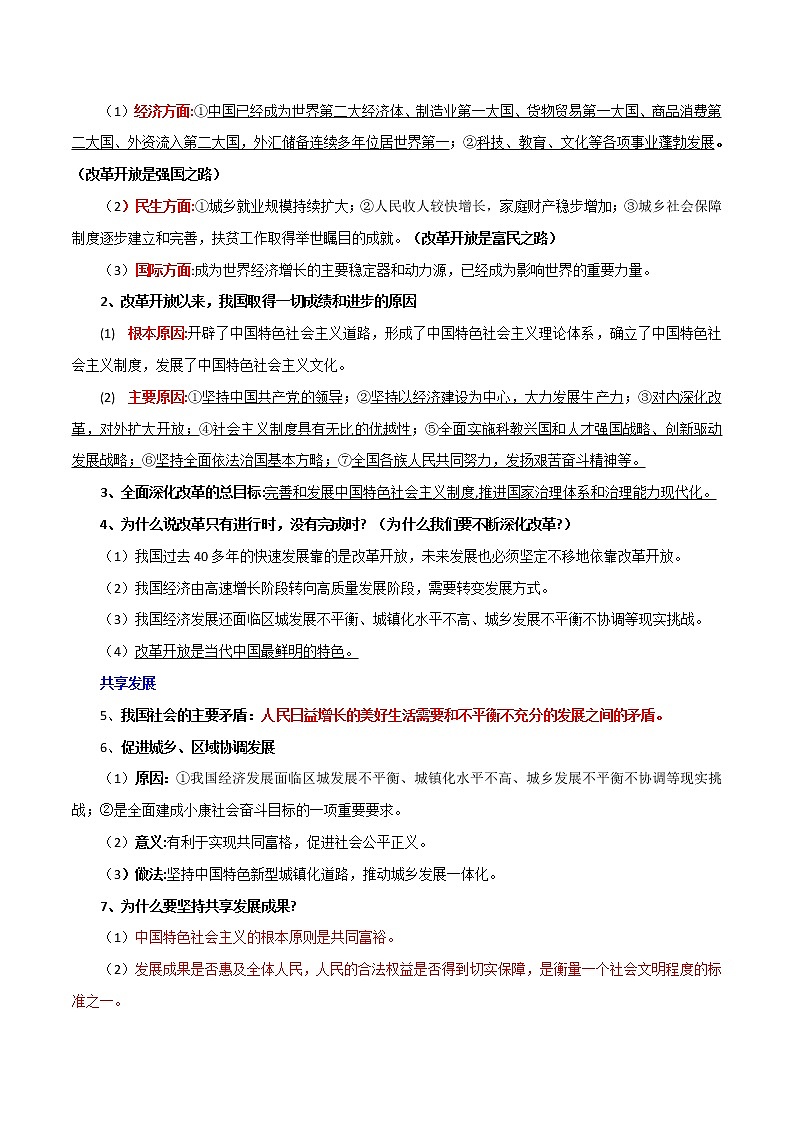 专题05 2022年中考道德与法治考前必背核心考点、金句（九年级上册）-2022年中考道德与法治考前干货系列（部编版）第3页