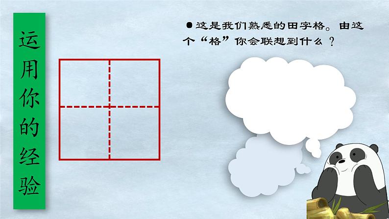 3.2青春有格课件04