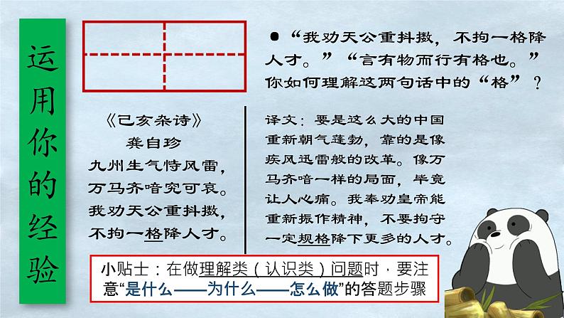 3.2青春有格课件05