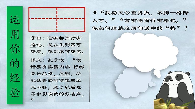 3.2青春有格课件06