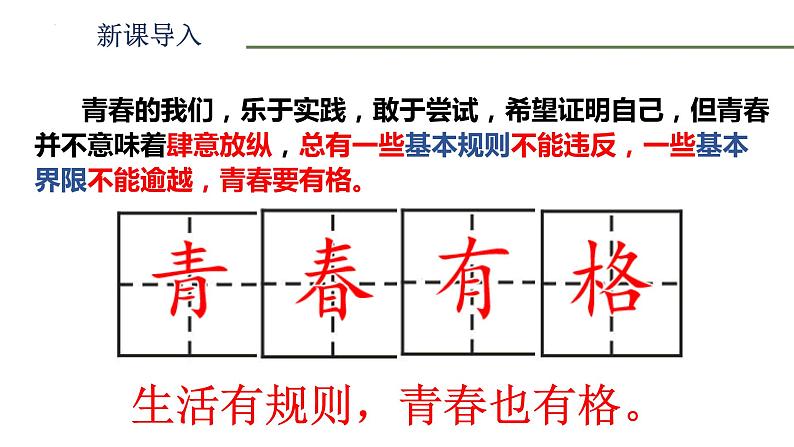 3.2青春有格课件2021-2022学年部编版道德与法治七年级下册第2页