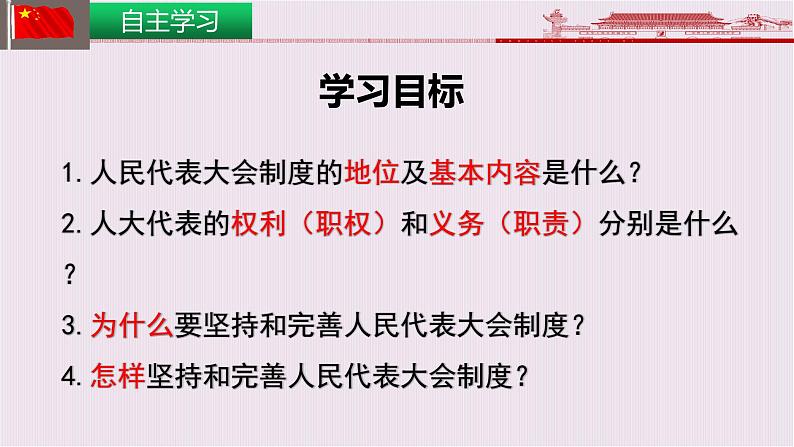 5.2根本政治制度课件2021-2022学年部编版道德与法治八年级下册第2页