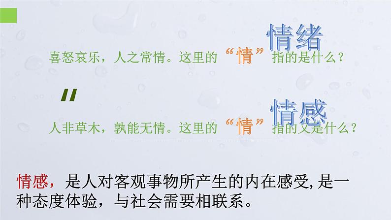 5.2在品味情感中成长课件-2021-2022学年部编版道德与法治七年级下册第2页