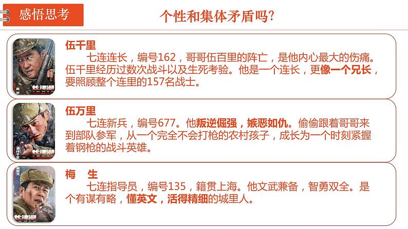 6.2集体生活成就我课件2020-2021学年部编版道德与法治七年级下册第7页