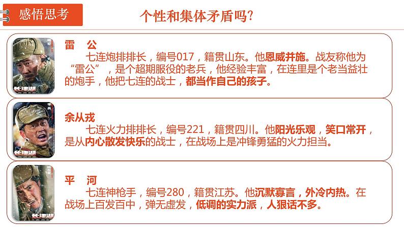 6.2集体生活成就我课件2020-2021学年部编版道德与法治七年级下册第8页