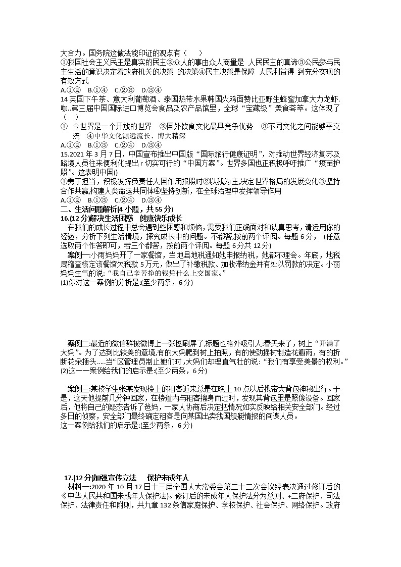 山东省潍坊市2021-2022学年九年级道德与法治中考全真模拟试题03