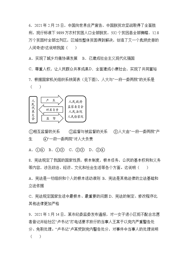 第一单元 坚持宪法至上 试卷  2021-2022学年部编版道德与法治八年级下册第2页