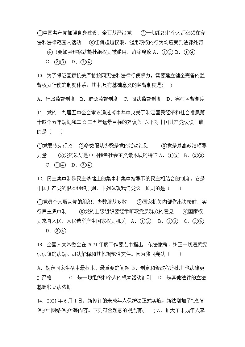 第一单元 坚持宪法至上 试卷  2021-2022学年部编版道德与法治八年级下册第3页
