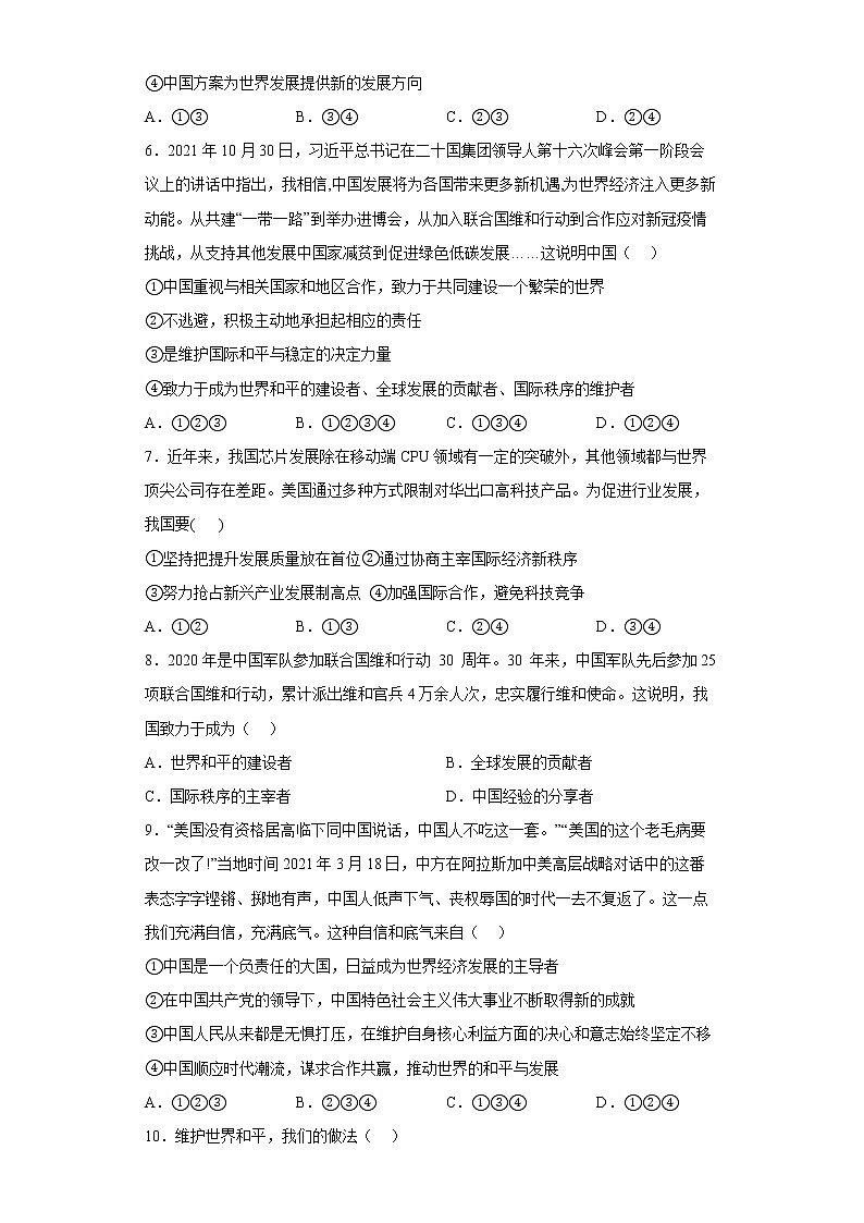 第二单元 世界舞台上的中国 测试题 2021-2022学年部编版道德与法治九年级下册第2页