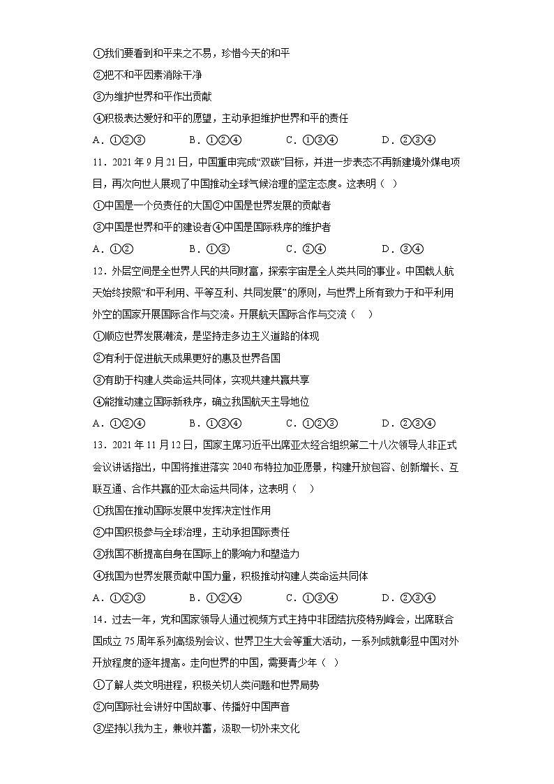 第二单元 世界舞台上的中国 测试题 2021-2022学年部编版道德与法治九年级下册第3页