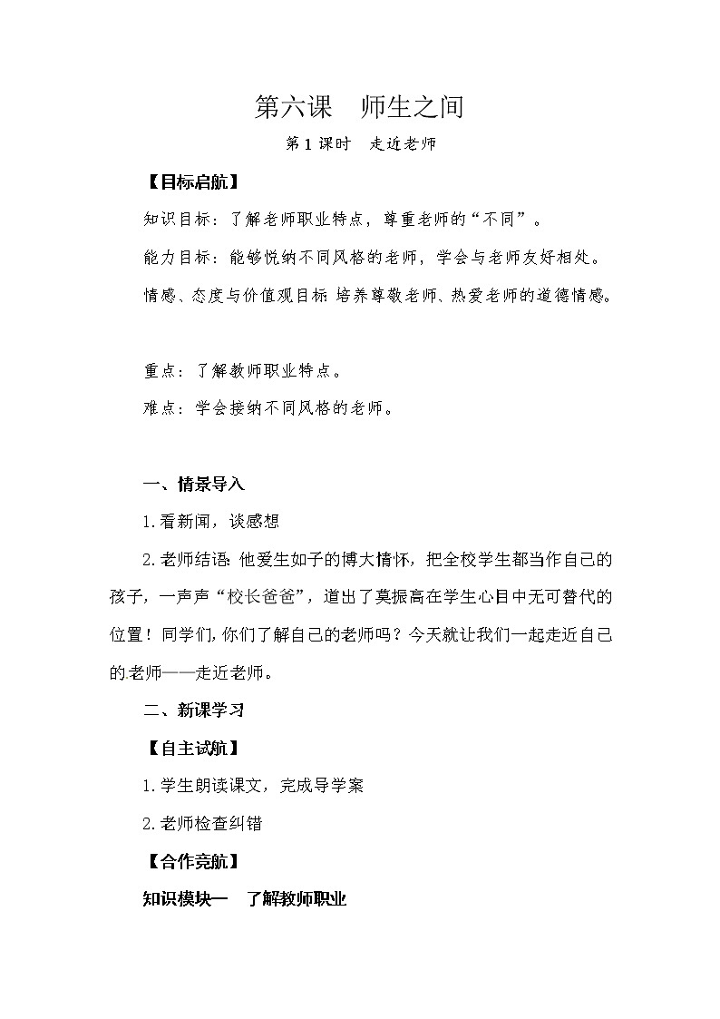 6.1走近老师教案第1页