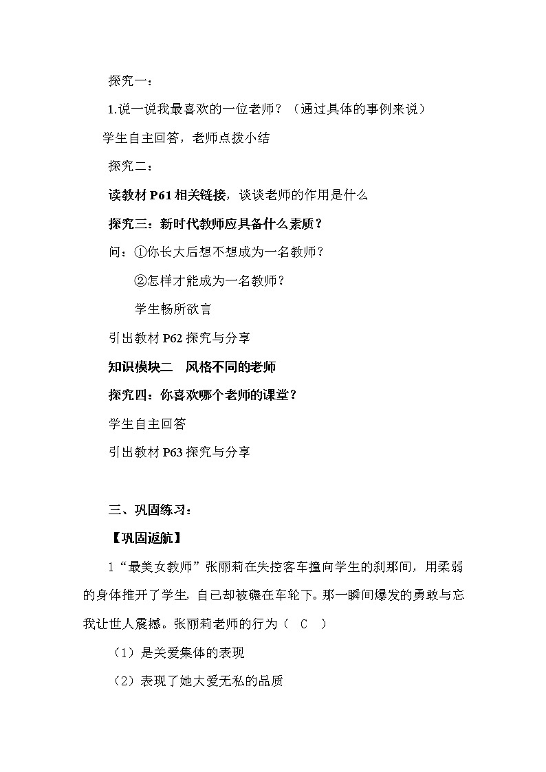 6.1走近老师教案第2页