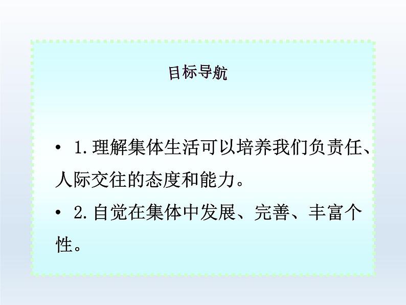 6.2 集体生活成就我课件PPT第4页